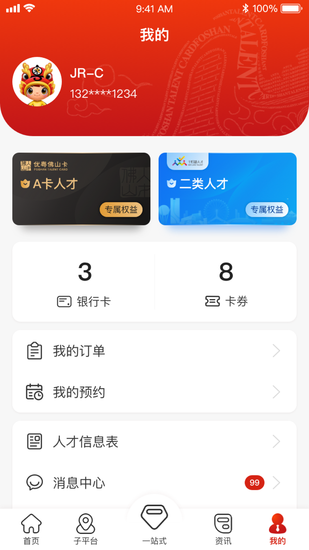 优粤佛山卡服务平台 v2.5.1 安卓版2