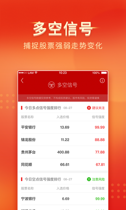 中山证券手机交易软件 v7.2.3 官方安卓版3