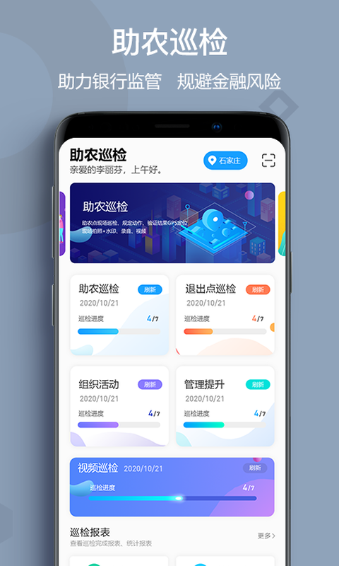 中行助農(nóng)巡檢軟件 v3.2.12 安卓版 2