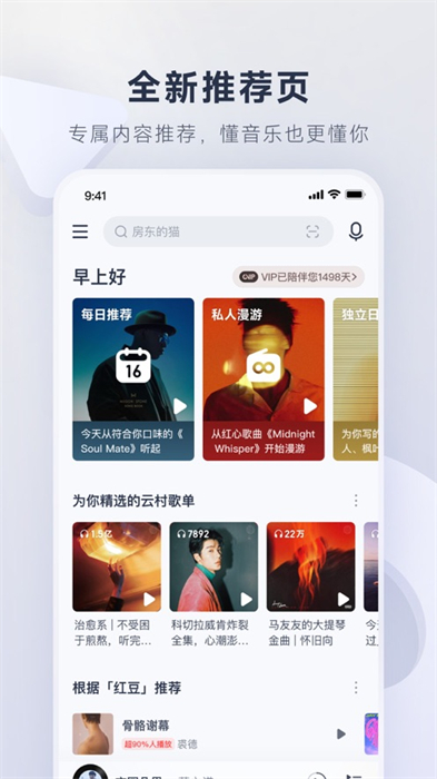 网易云音乐苹果手机版 v9.0.65 iphone最新版5