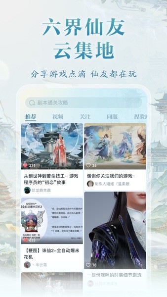 誅仙2山海苑 v1.0.19 3