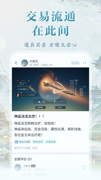 誅仙2山海苑 v1.0.19 0