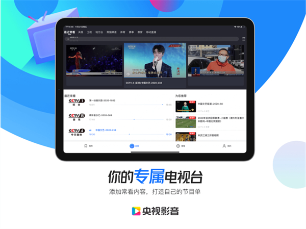 cntv央視影音ipad版 v7.9.3 蘋果ios版 3