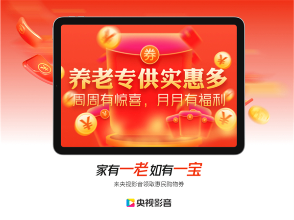 cntv央視影音ipad版 v7.9.3 蘋果ios版 1