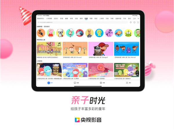 cntv央视影音ipad版 v7.9.3 苹果ios版5