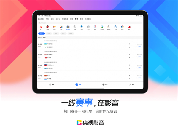 cntv央视影音ipad版 v7.9.3 苹果ios版4