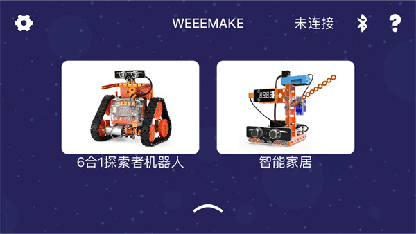 weeemake编程机器人app v2.2.2 安卓版1