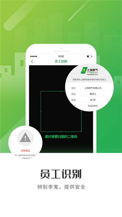 上海燃气客户端 v4.4.9 安卓版1
