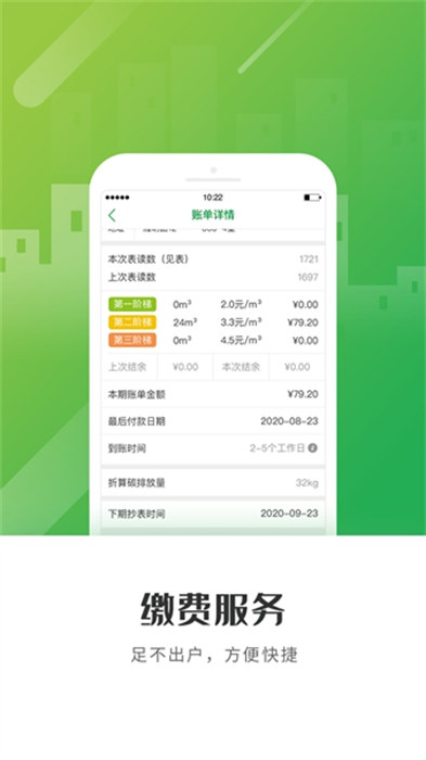 上海燃气客户端 v4.4.9 安卓版0