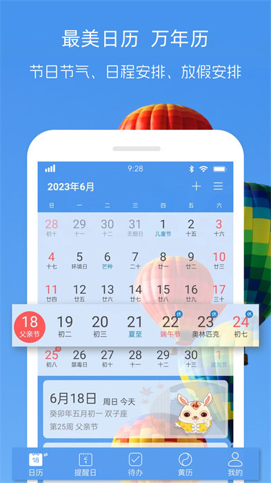 2020完美日历(最美日历) v2.1.15 安卓官方版2