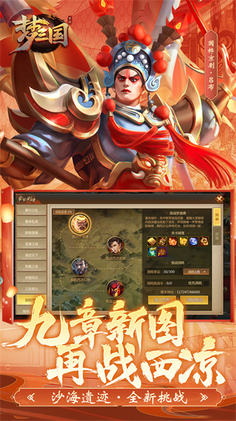 九游梦三国手游 v6.3.11 安卓版1