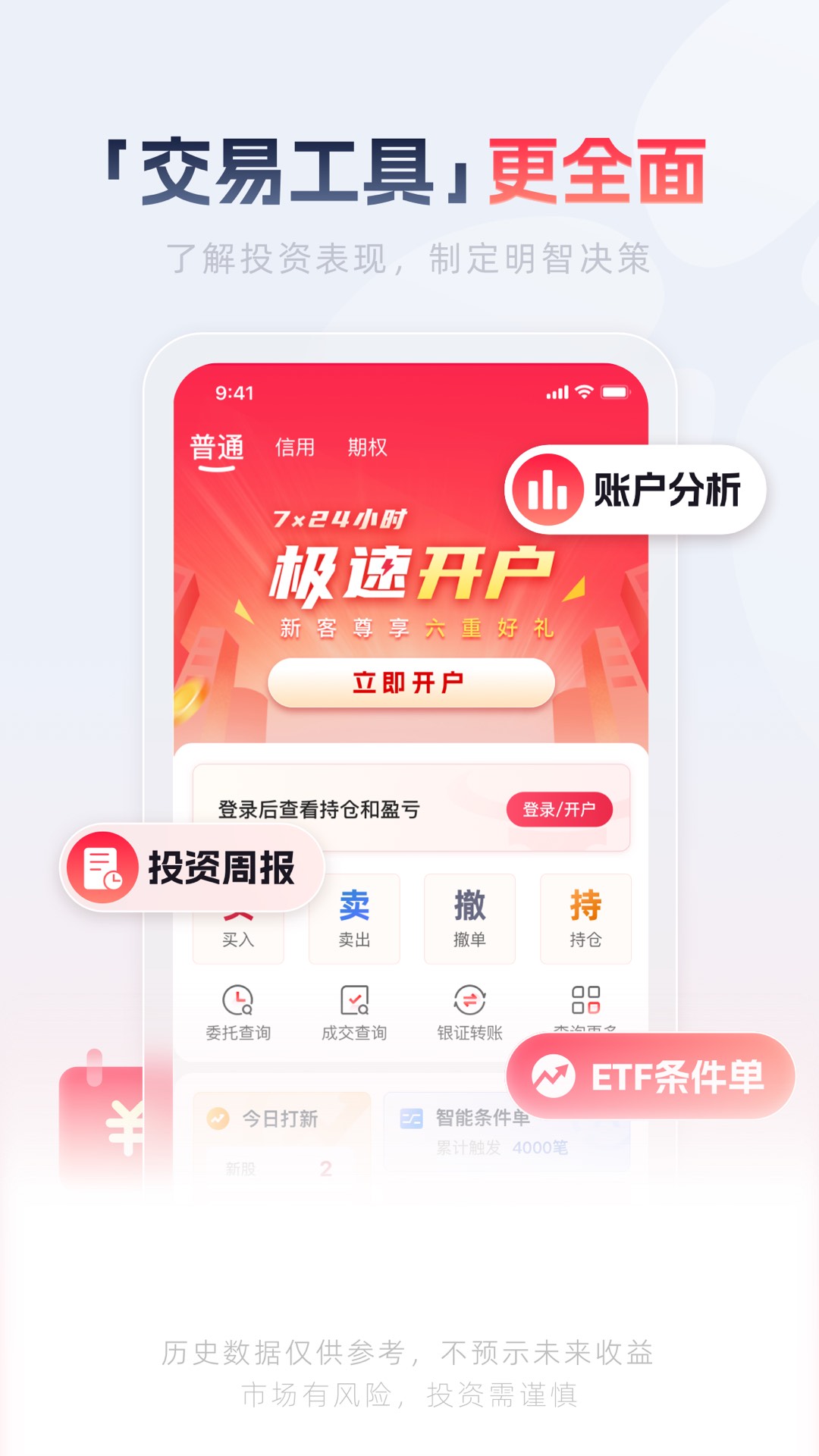 西部證券信天游app v5.2.0 官方安卓版 1