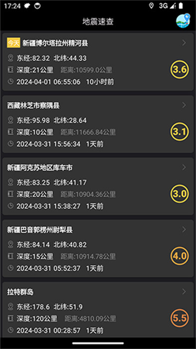 地震速查 v1.0 1