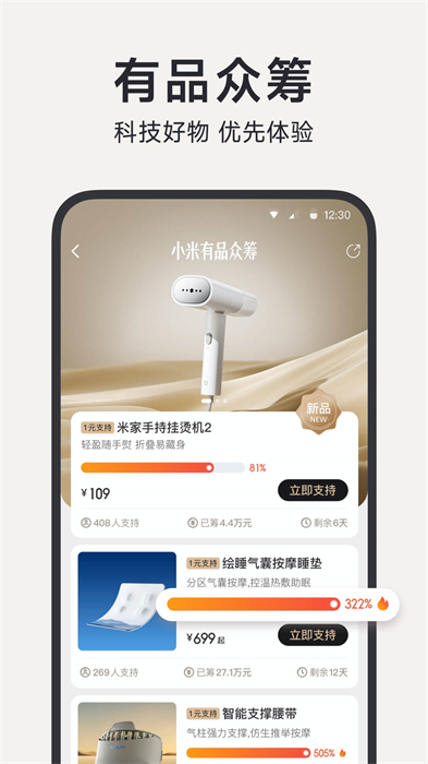 小米有品商城app v5.23.0 官方安卓版2