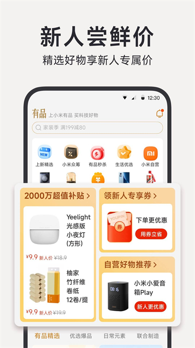 小米有品商城app v5.23.0 官方安卓版1