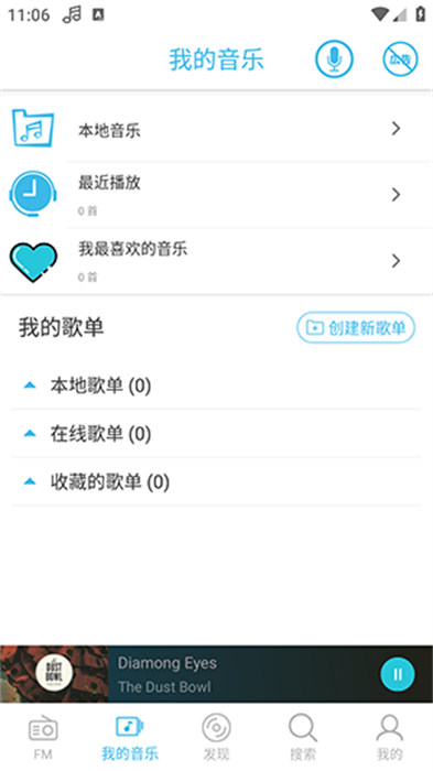 yee music音樂(lè)手機(jī)版 v1.9.11 官方安卓免費(fèi)版 0
