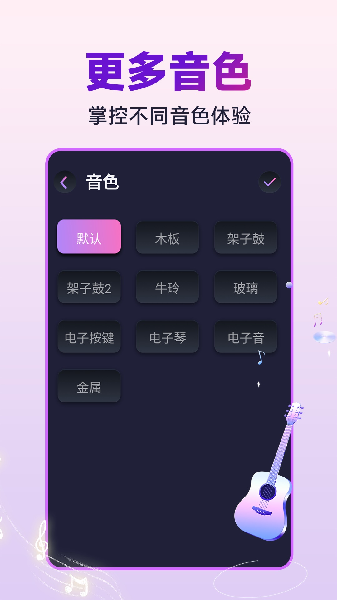 節(jié)拍器音準王 v1.1.0 安卓版 0