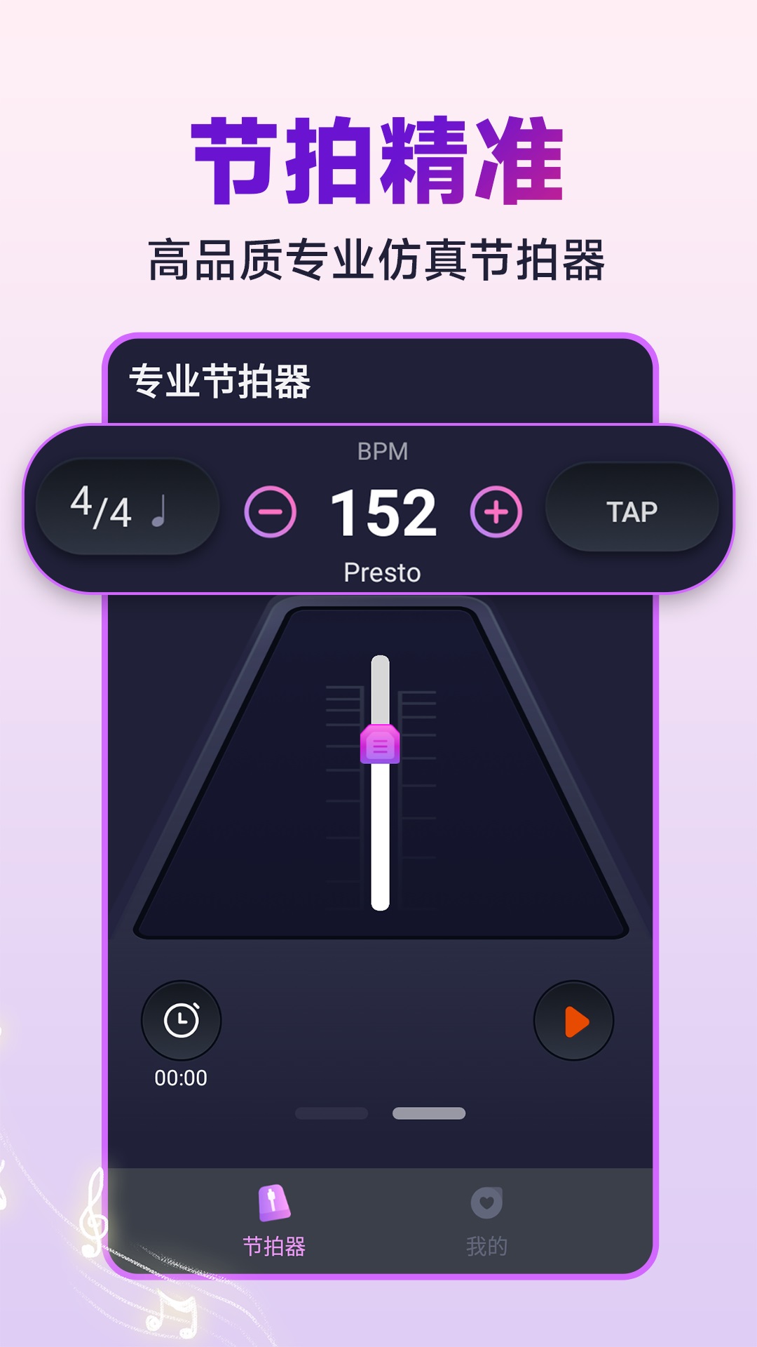 節(jié)拍器音準王 v1.1.0 安卓版 3