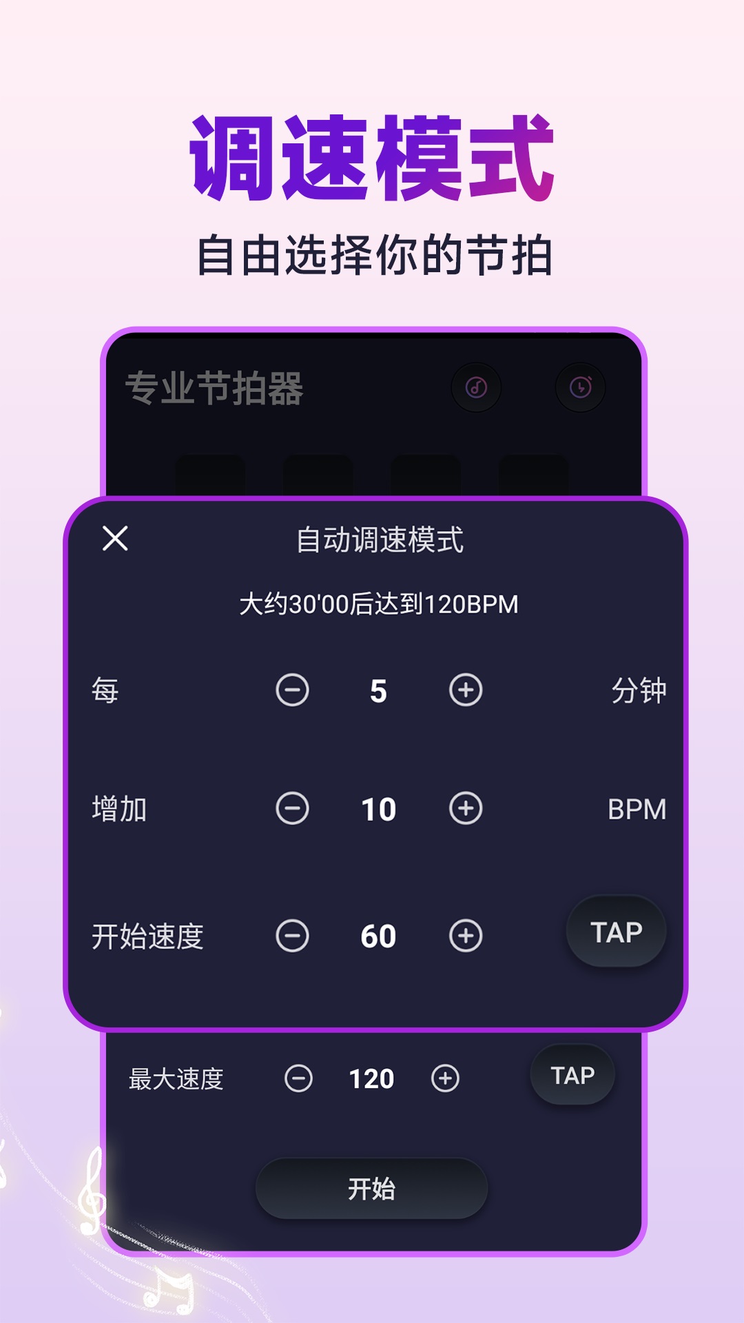 節(jié)拍器音準王 v1.1.0 安卓版 2