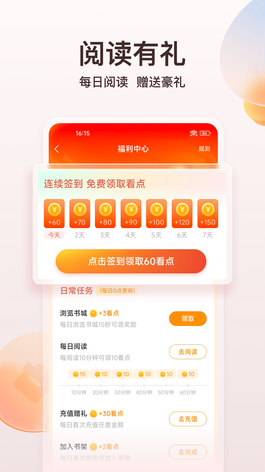 点众阅读 v6.9.4.33240