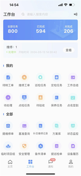 华锐智维 v1.0.4 安卓版2