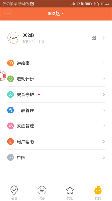 米兔儿童电话手表app v3.3.96.21823 安卓版0