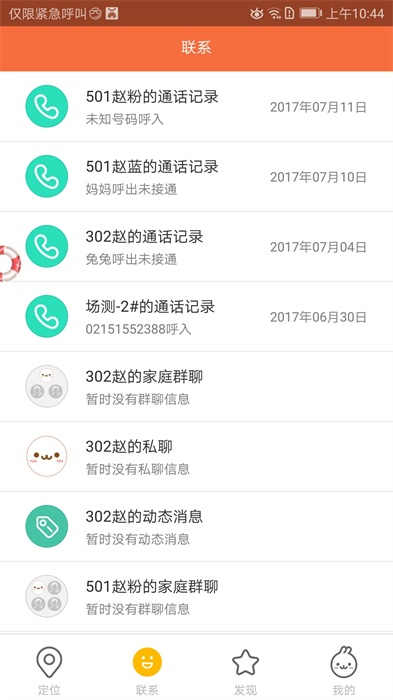 米兔儿童电话手表app v3.3.96.21823 安卓版1