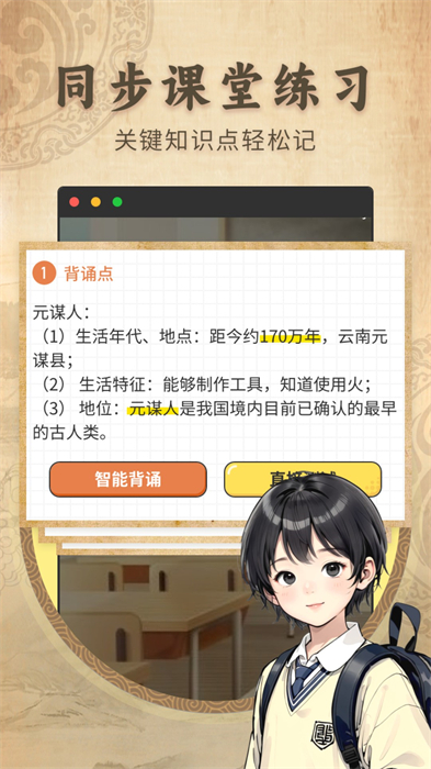 初中歷史軟件 v2.0.2安卓版 0