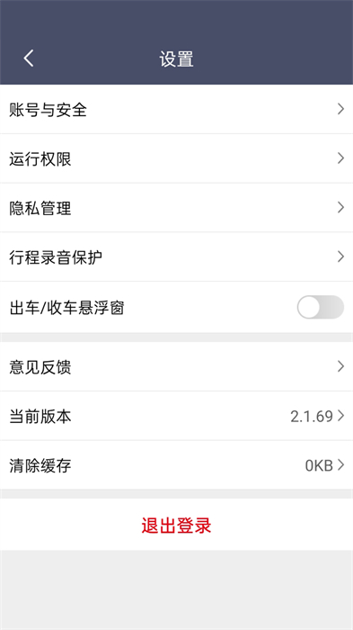 歐亞出行司機(jī)端app v2.1.77 官方安卓版 1