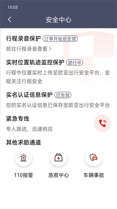 欧亚出行司机端最新app v2.1.791 官方安卓版2