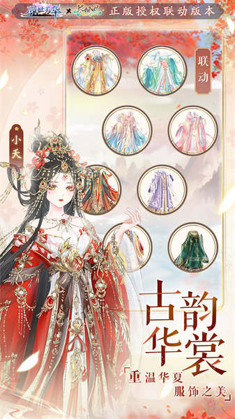 盛世芳華游戲 v1.0.15 官方安卓版 3