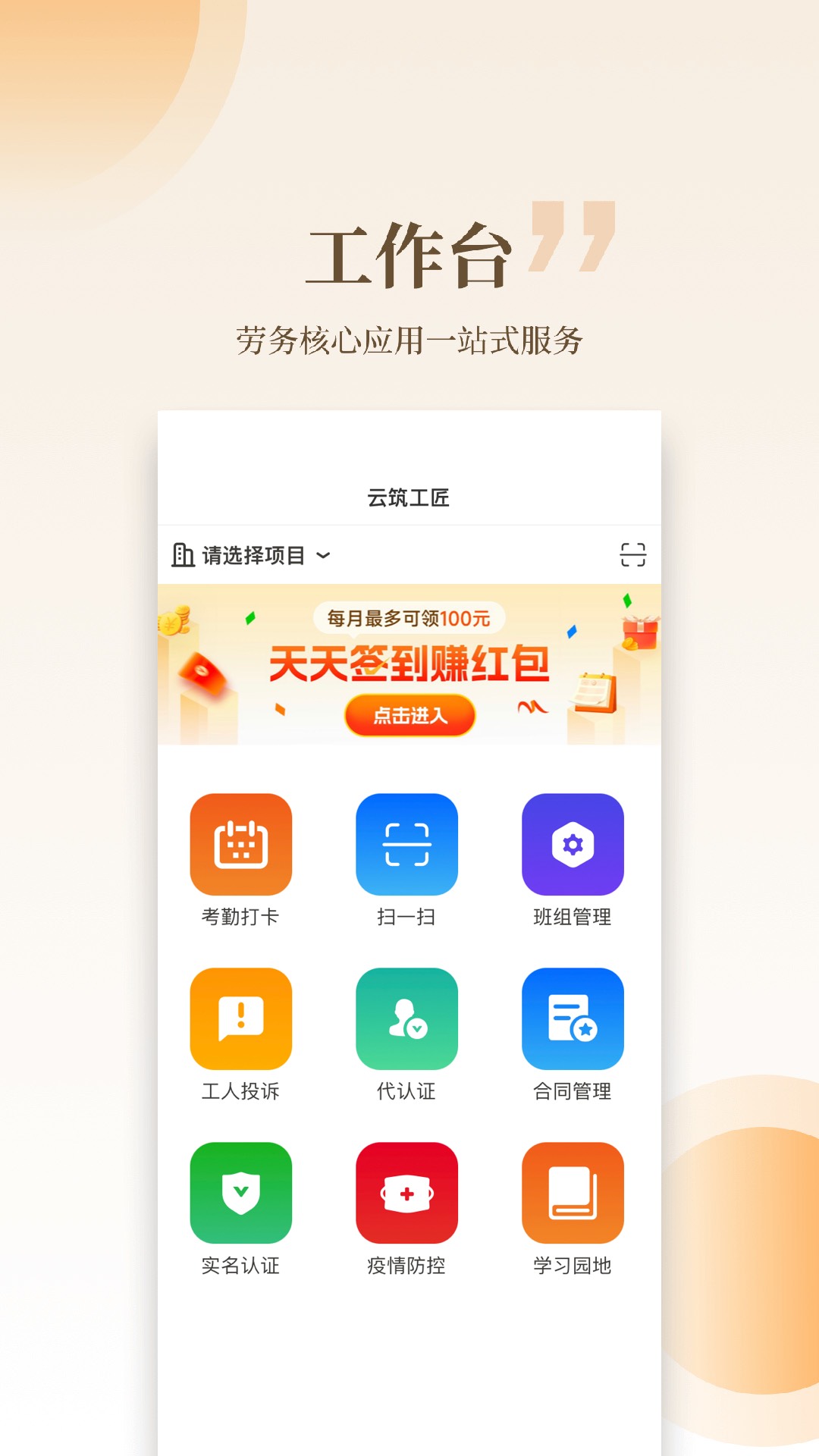 云筑工匠app v1.15.6 安卓版 3