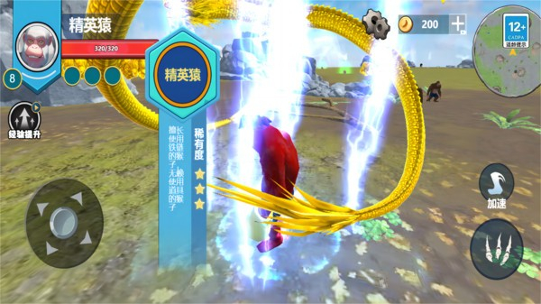 猿族超進(jìn)化 v1.0 安卓版 1