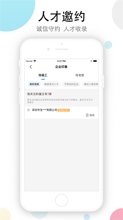 余时保雇员ios版 v4.0.3 iphone手机版3