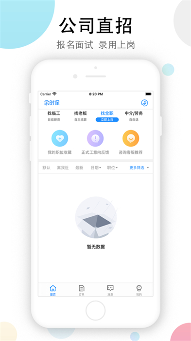 余時保雇員ios版 v4.0.3 iphone手機版 1