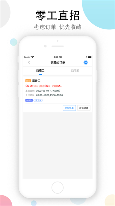 余时保雇员ios版 v4.0.3 iphone手机版2