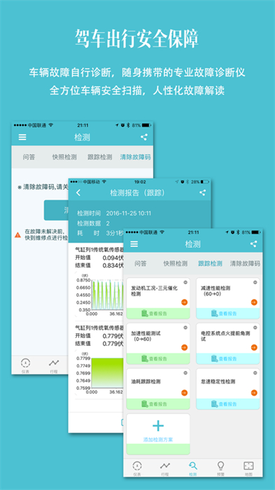 車況檢測(cè)大師ios v10.3.1 蘋果手機(jī)版 3