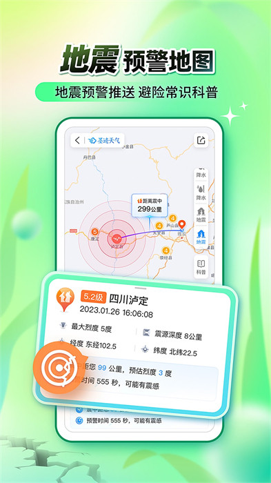 墨迹天气手机版app v9.0863.02 官方安卓版1