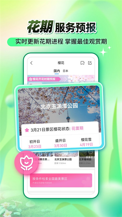 墨迹天气手机版app v9.0863.02 官方安卓版2