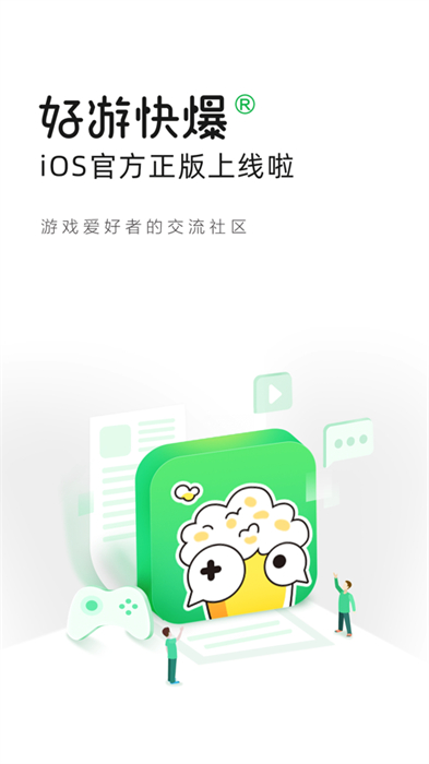 好游快爆ios最新版 v1.4.2 官方免费版2