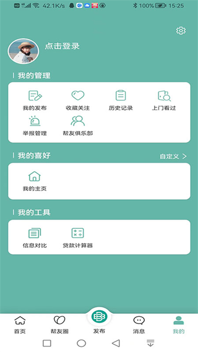 幫幫同城客戶端 v4.2.8 安卓版 0