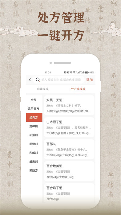 歧黄医官医生端 v5.7.0 官方安卓版2