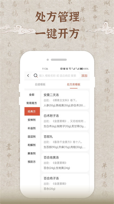 歧黃醫(yī)官醫(yī)生端 v5.9.0 官方安卓版 2