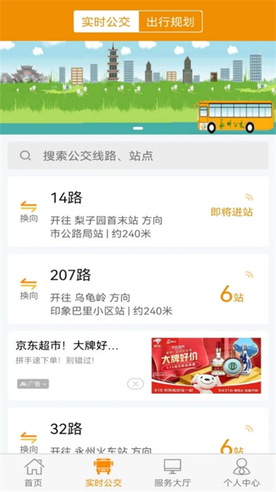 永州公交车实时查询 v1.2.1 安卓版1