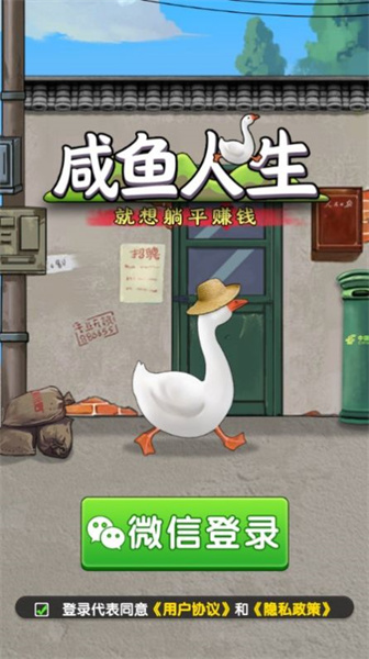 咸魚人生 v1.0.1 安卓版 1