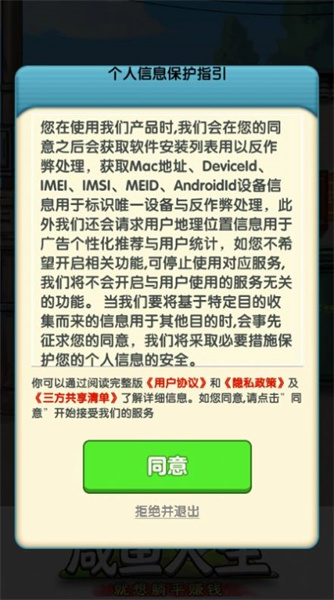 咸魚人生 v1.0.1 安卓版 0