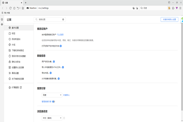 傲游浏览器(maxthon) v7.1.8.6001 中文绿色版1