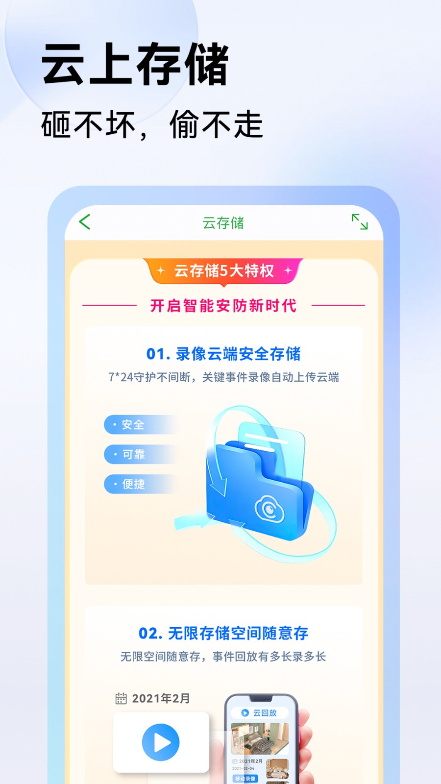 威立信監(jiān)控手機客戶端(Seetong) v8.0.3.4 安卓版 3