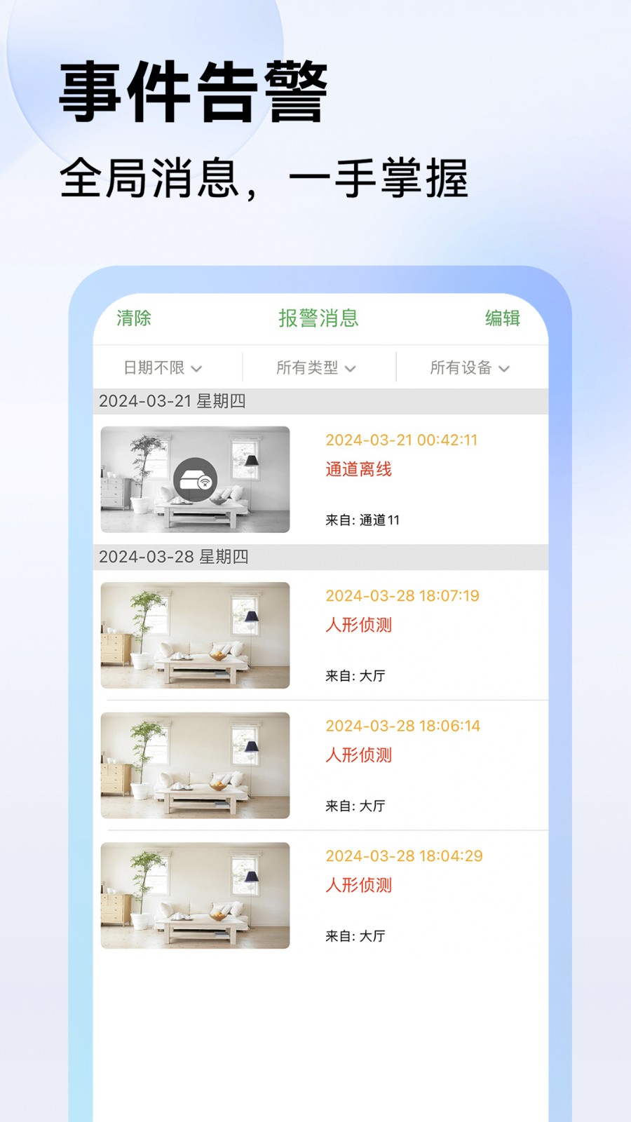梵灯监控手机app seetong v7.2.7.3 安卓版1