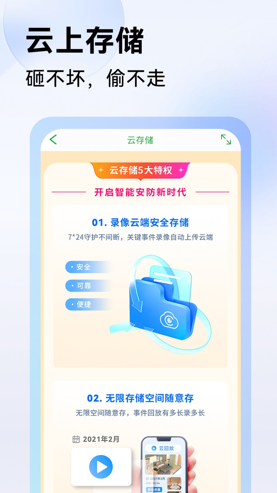 梵灯监控手机app seetong v7.2.7.3 安卓版3